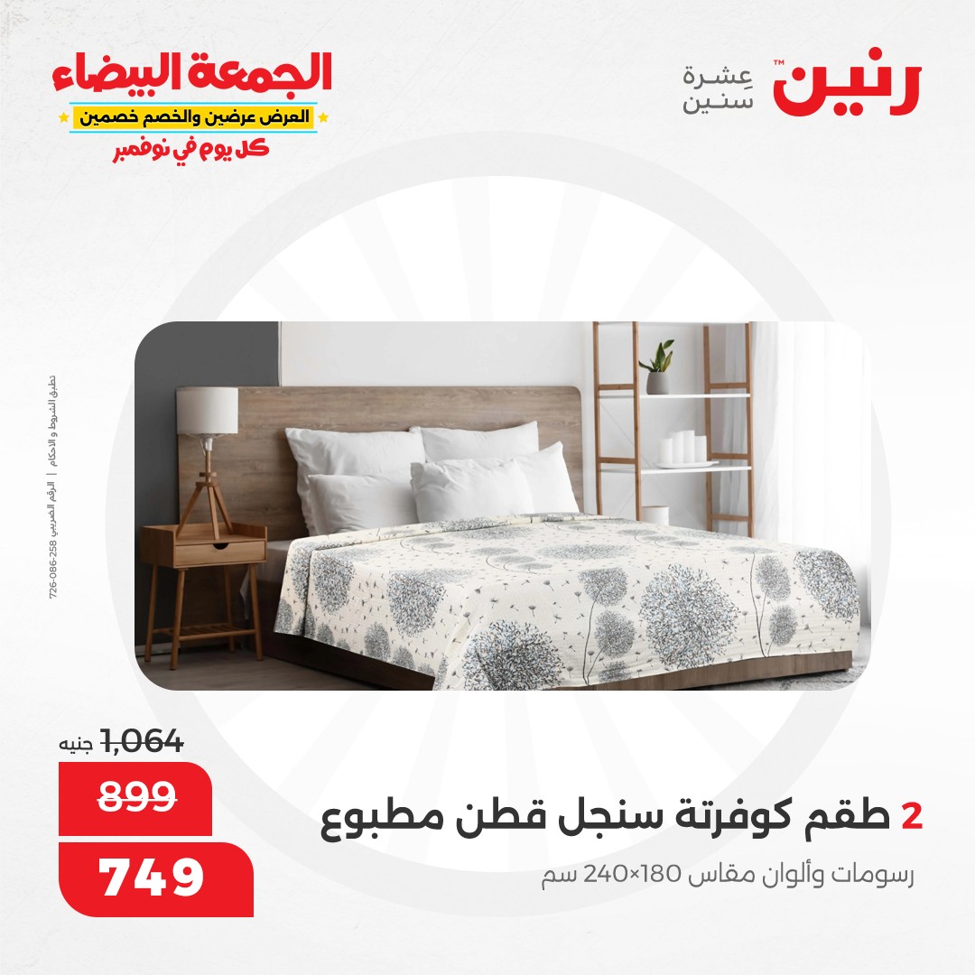 raneen offers from 13nov to 13nov 2024 عروض رنين من 13 نوفمبر حتى 13 نوفمبر 2024 صفحة رقم 60